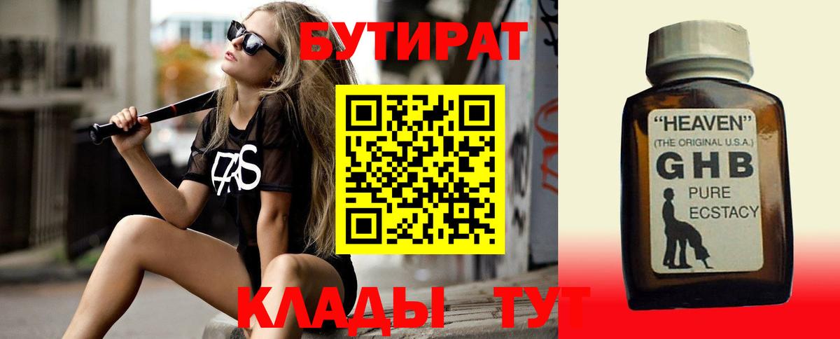 Бутират BDO 33%  БУТИРАТ  Омск  Вход с VPN 