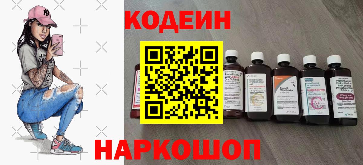 Омск  Codein напиток Lean (лин)  Codein Purple Drank  Вход с VPN 