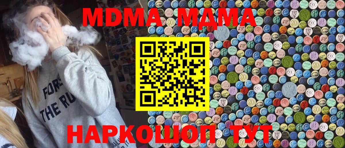 MDMA кристаллы Омск