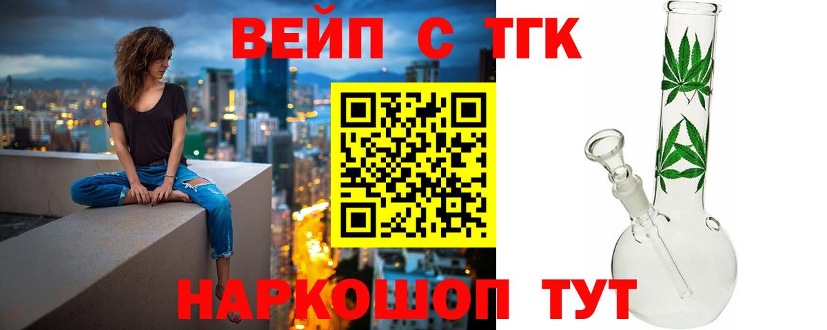 Омск  ТГК вейп  Вход с VPN  ТГК жижа 